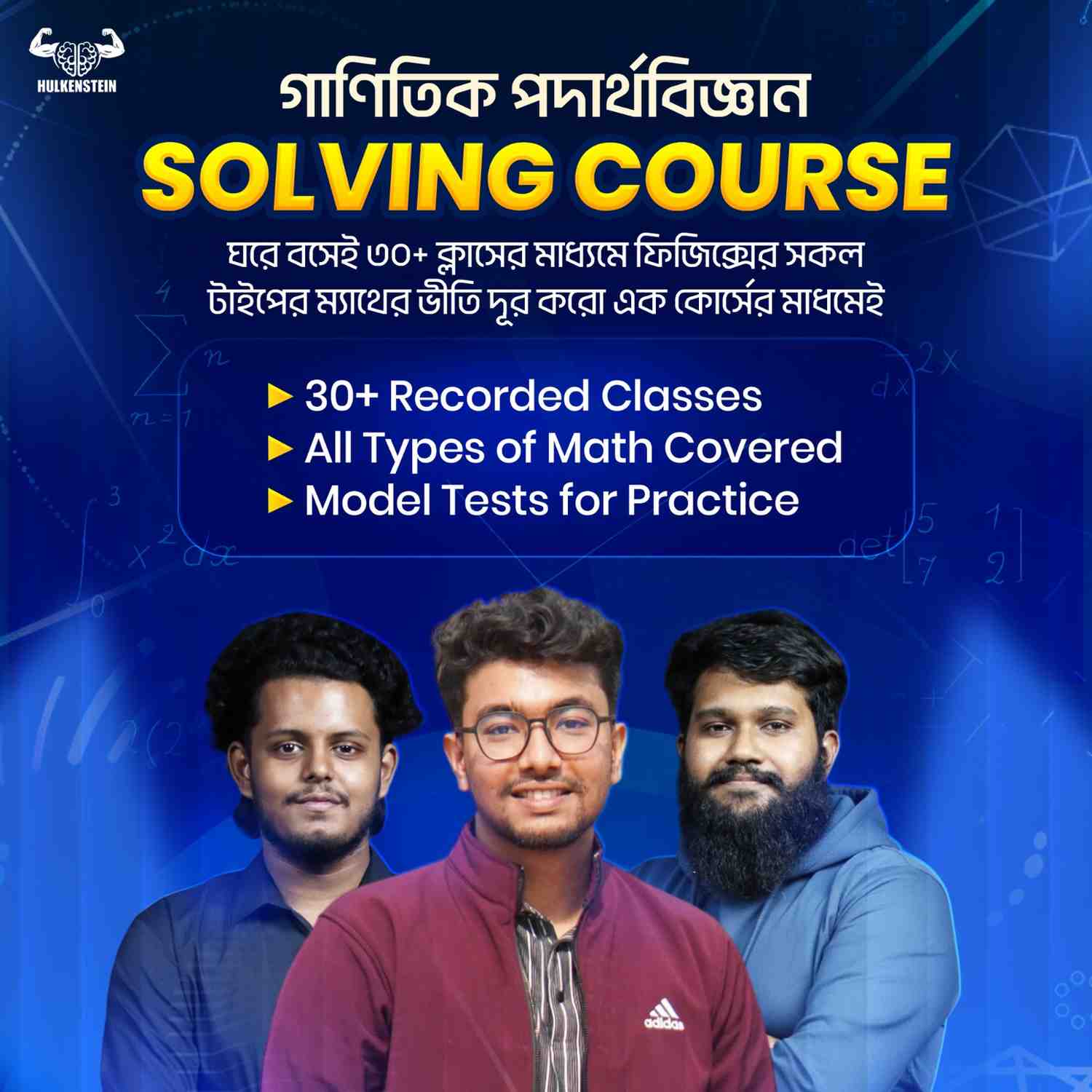 গাণিতিক পদার্থবিজ্ঞান Solving Course - EdgeCourse BD | এজ কোর্স ...