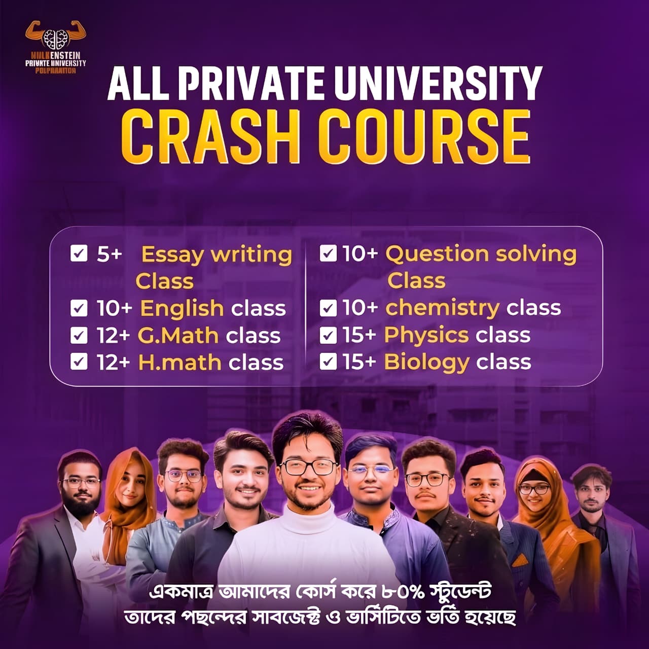 All Private University Crash Course - EdgeCourse BD | এজ কোর্স বাংলাদেশ ...