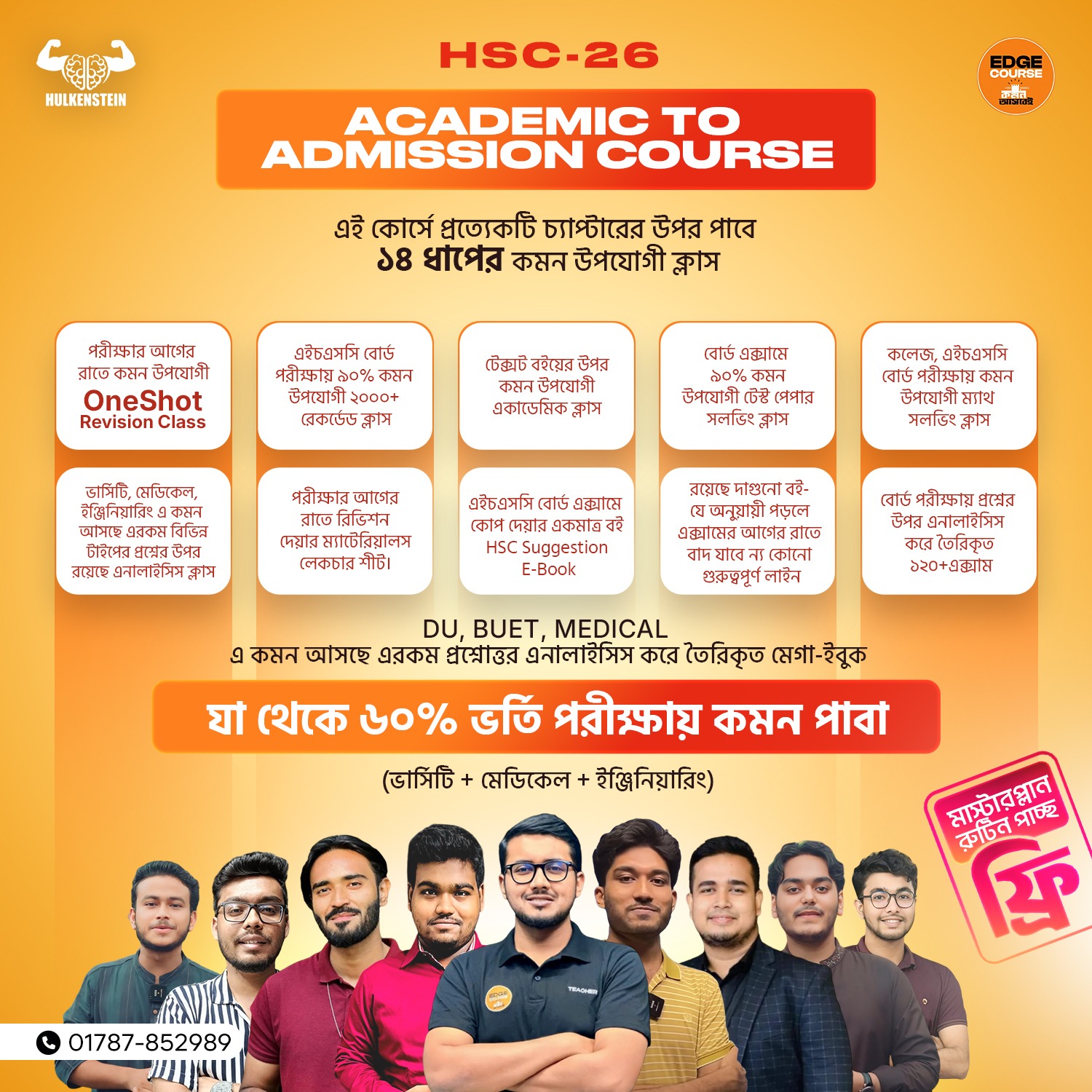 HSC-26 Science Academic To Admission - EdgeCourse BD | এজ কোর্স ...